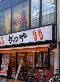 飲食店　かつや池上駅前店（飲食店）まで565m