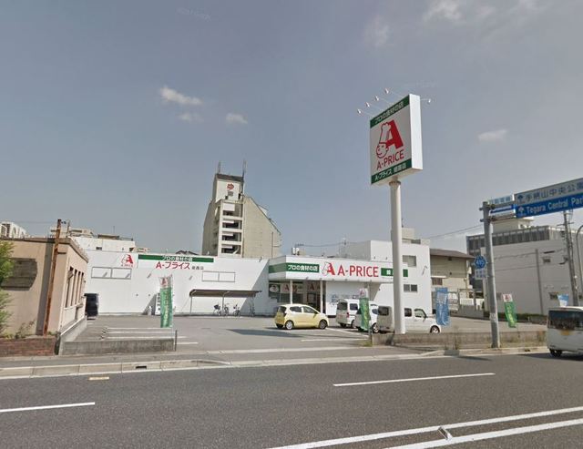 スーパー　Ａ－プライス　姫路店（スーパー）まで427m