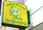 スーパー　ら・む～マート岡山富町店（スーパー）まで562m