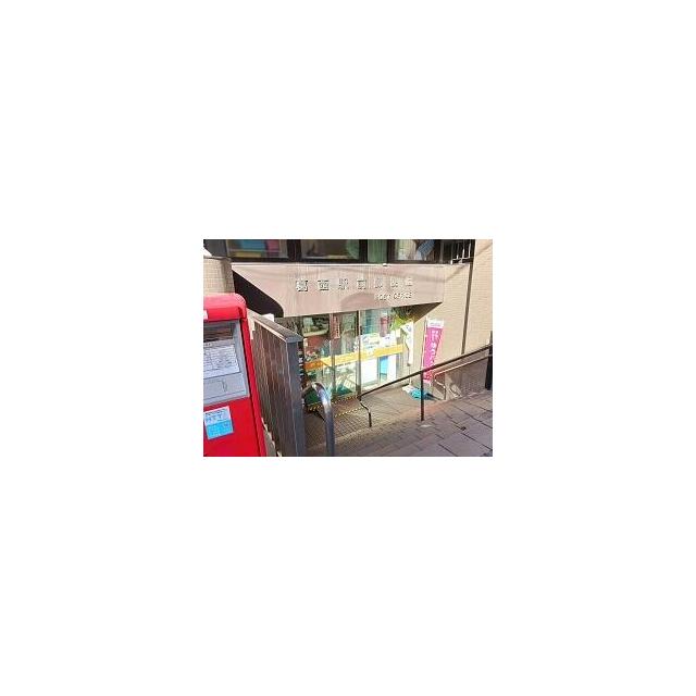 郵便局　葛西駅前郵便局（郵便局）まで600m