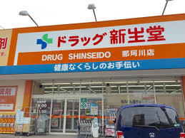 ドラックストア　ドラッグ新生堂 那珂川店（ドラッグストア）まで472m