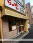 飲食店　ラーメン 六弦（飲食店）まで1253m