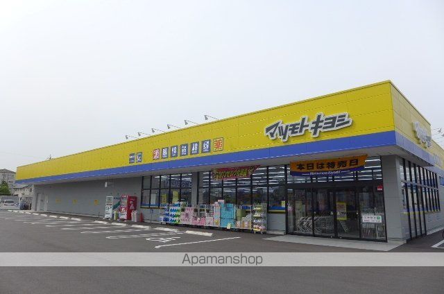 ドラックストア　マツモトキヨシ　安城横山店（ドラッグストア）まで529m