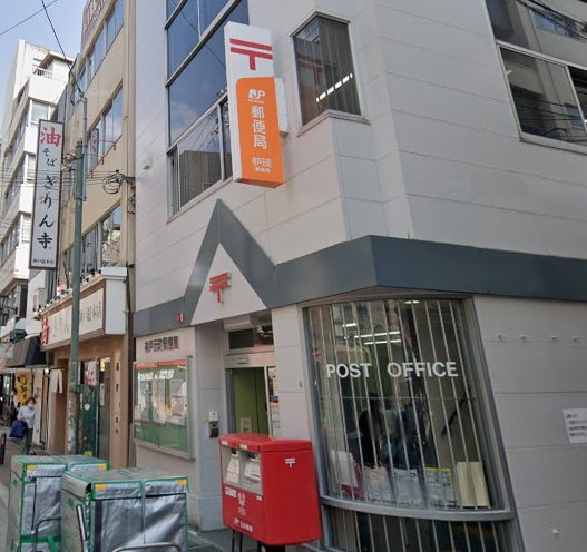 郵便局　神戸元町郵便局（郵便局）まで289m