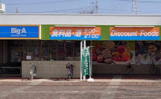 スーパー　ビッグ・エー千葉あやめ台団地店（スーパー）まで1009m