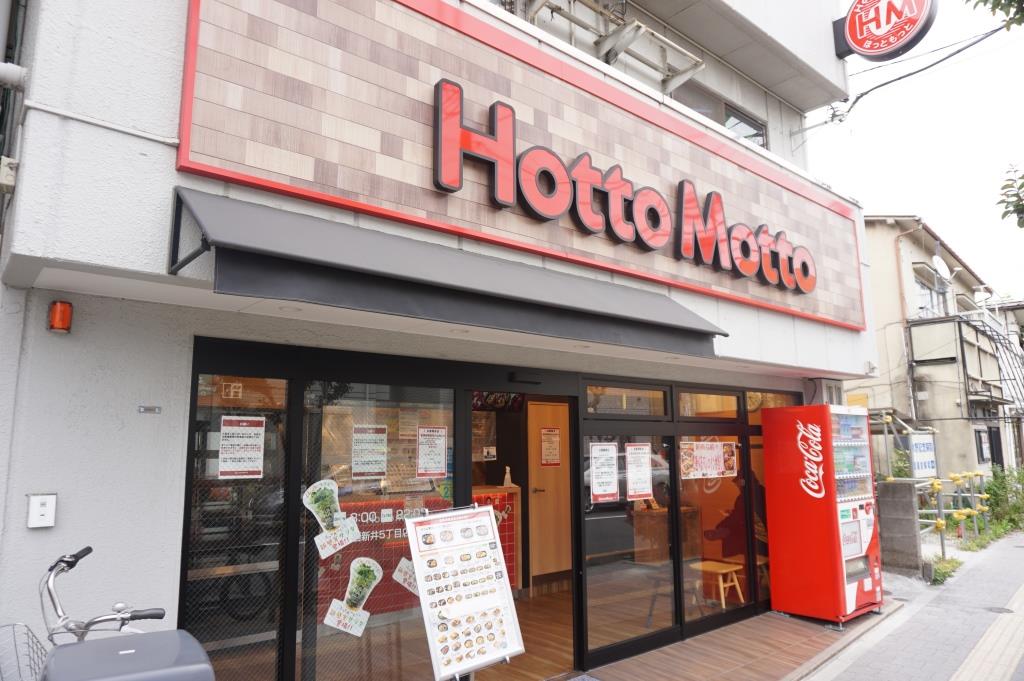 その他　ほっともっと　西新井5丁目店（その他）まで289m