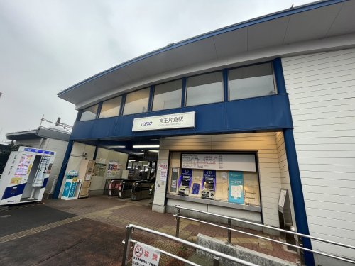 その他　京王片倉駅（その他）まで335m