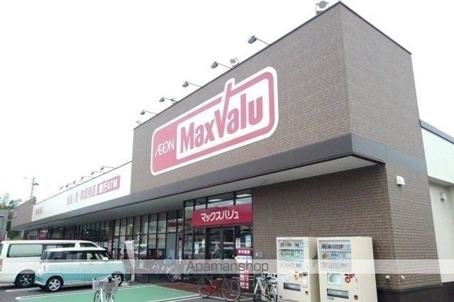 スーパー　マックスバリュ八戸上組店（スーパー）まで1200m