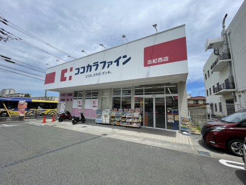 ドラックストア　ココカラファイン 志紀西店（ドラッグストア）まで935m