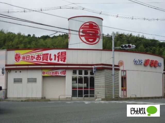 スーパー　ウェスタまるき下関形山店（スーパー）まで1247m