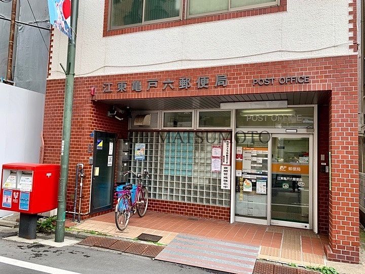 郵便局　江東亀戸六郵便局（郵便局）まで228m