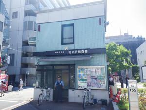 警察署・交番　城東警察署　亀戸駅前交番（警察署・交番）まで800m