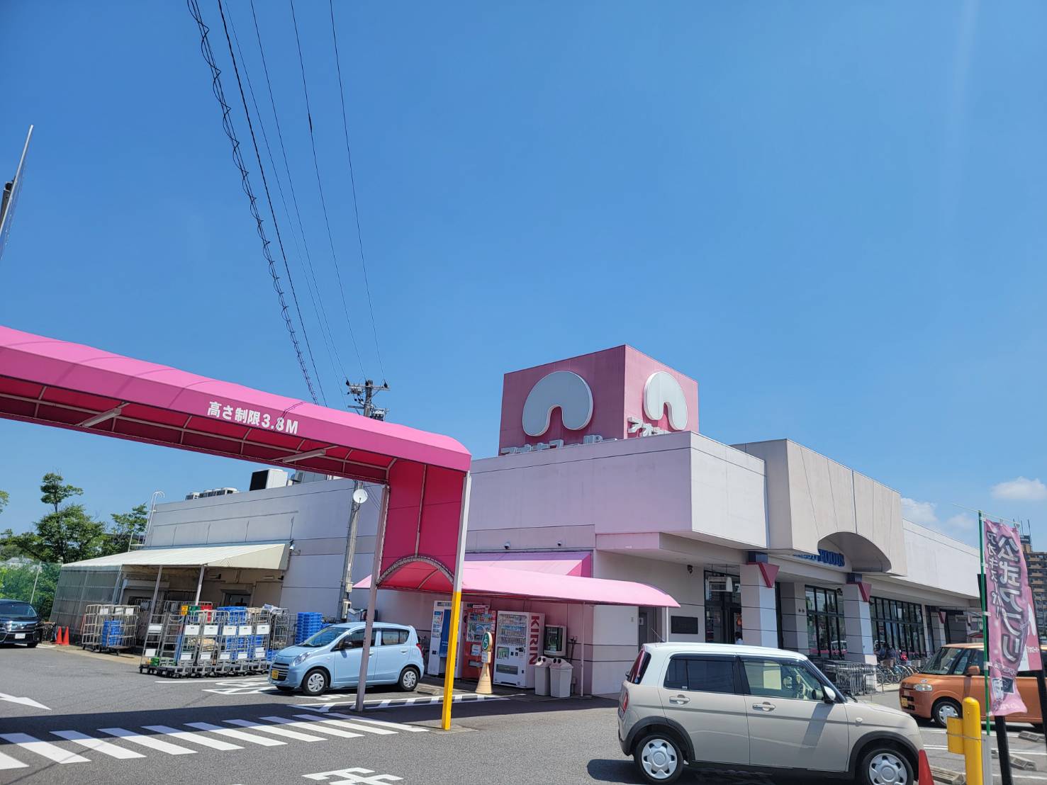 スーパー　アオキスーパー 知立店（スーパー）まで1997m