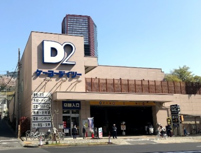ホームセンター　ケーヨーデイツー三田店（ホームセンター）まで529m