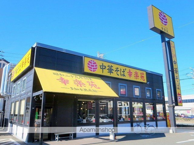 飲食店　幸楽苑　志都呂店（飲食店）まで392m