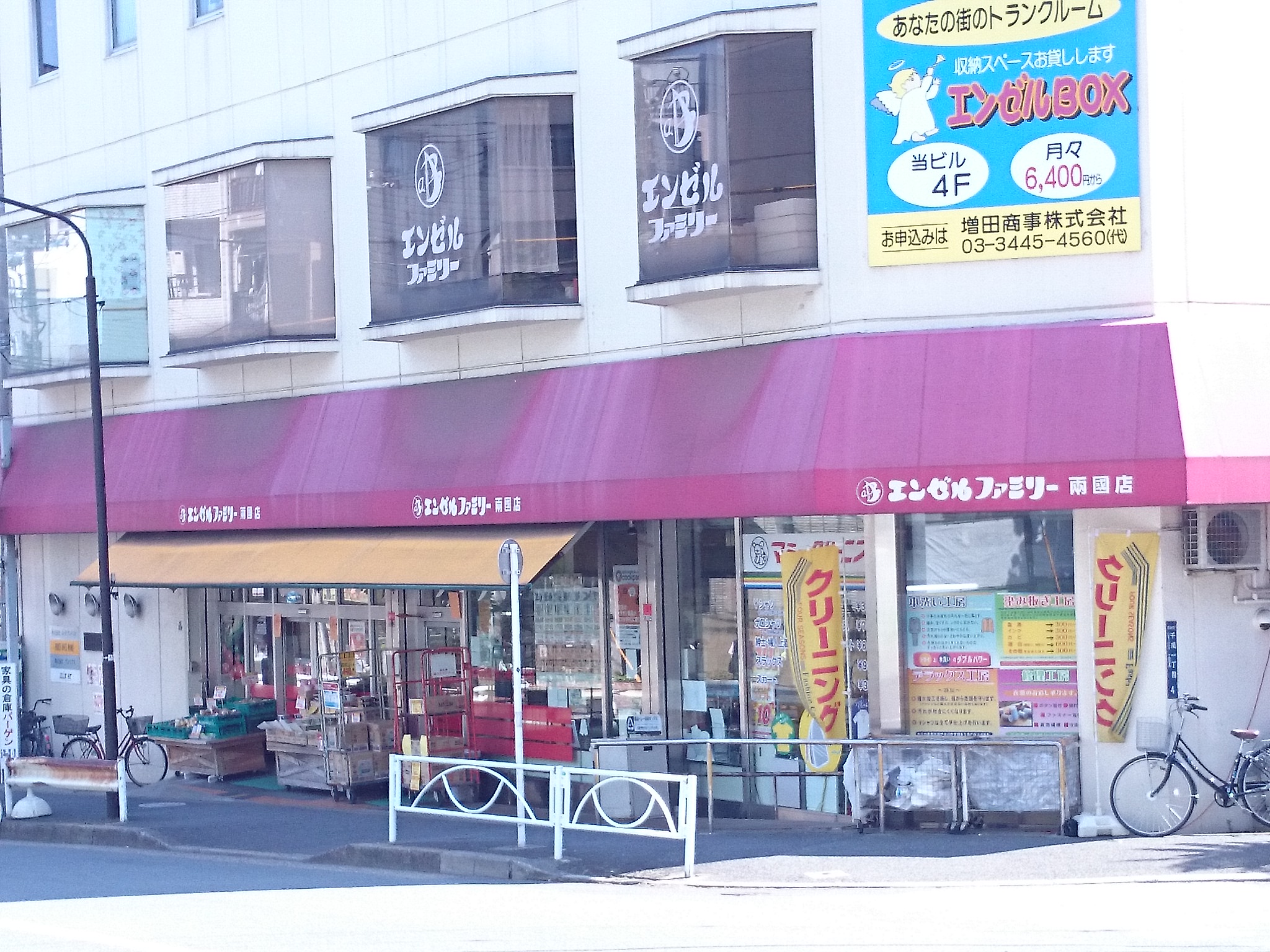 スーパー　エンゼルファミリー両国店（スーパー）まで398m