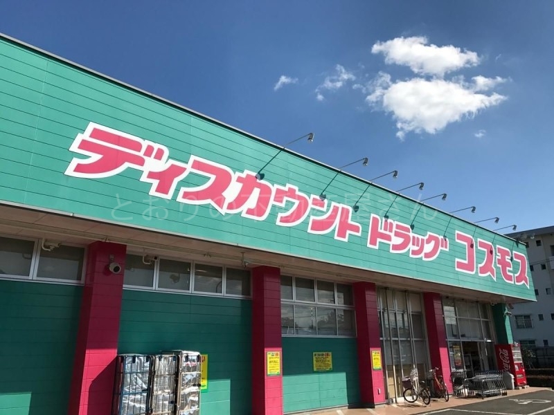 ドラックストア　ディスカウントドラッグコスモス大淀店（ドラッグストア）まで498m