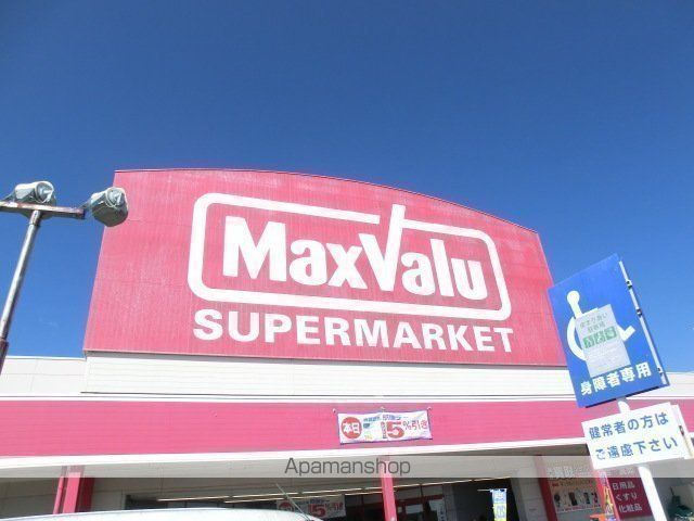 スーパー　マックスバリュ磐田西貝塚店（スーパー）まで500m