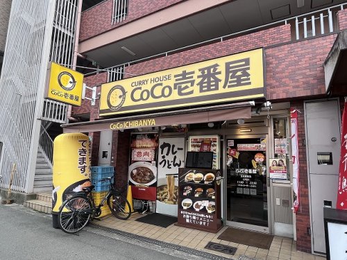 飲食店　CoCo壱番屋（飲食店）まで80m