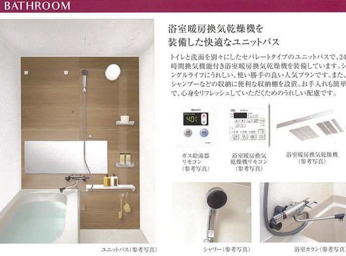 バス・シャワールーム　シリーズ物件イメージとなります　仕様は異なる場合がございます