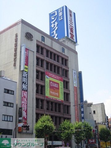 その他　三省堂（その他）まで600m