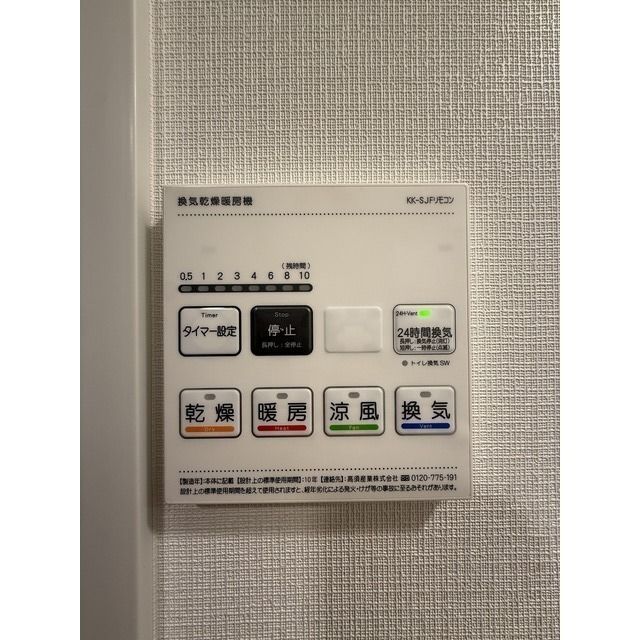 その他設備