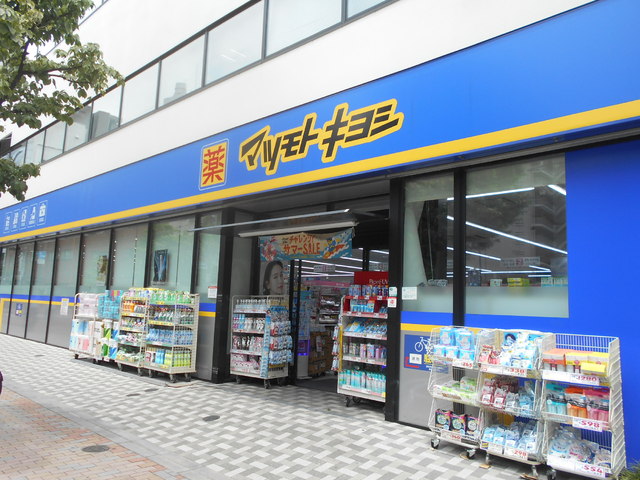 ドラックストア　マツモトキヨシ　王子店（ドラッグストア）まで450m