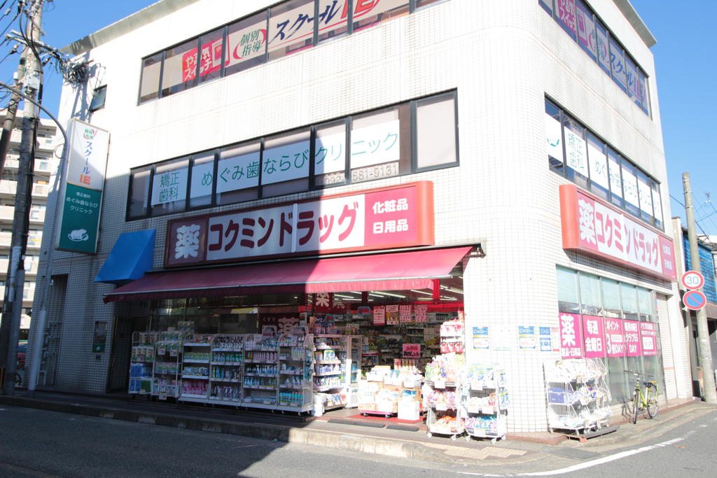 ドラックストア　コクミンドラッグ井尻店（ドラッグストア）まで292m