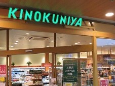 スーパー　KINOKUNIYA　entree　ecute上野店（スーパー）まで903m
