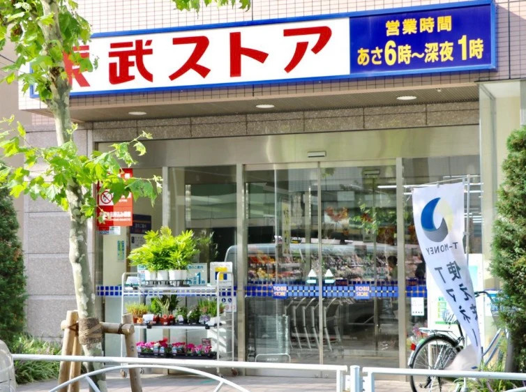 スーパー　東武ストア業平店（スーパー）まで283m