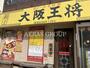飲食店　大阪王将 天王町駅前店（飲食店）まで214m