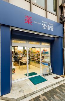 ドラックストア　Health＆Beauty宝仙堂外神田本店（ドラッグストア）まで121m