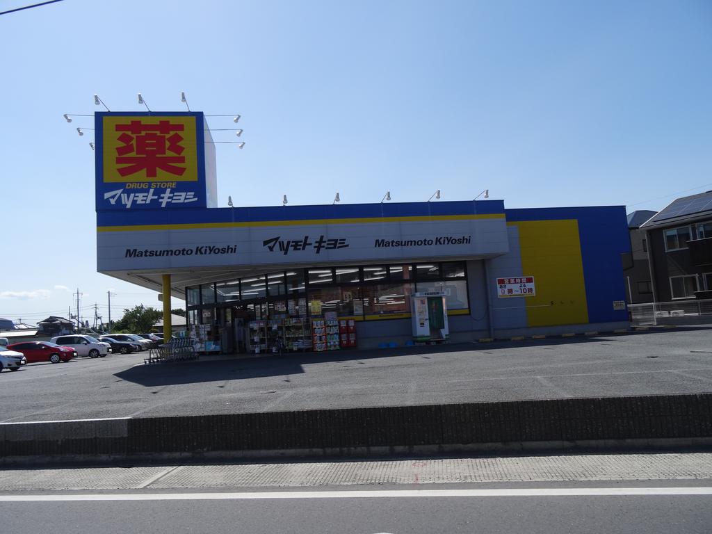 ドラックストア　マツモトキヨシ藤岡店（ドラッグストア）まで1040m