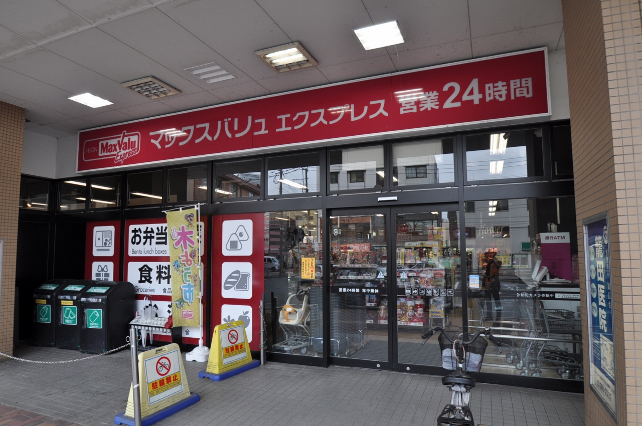 スーパー　マックスバリュエクスプレスJR南福岡店（スーパー）まで306m
