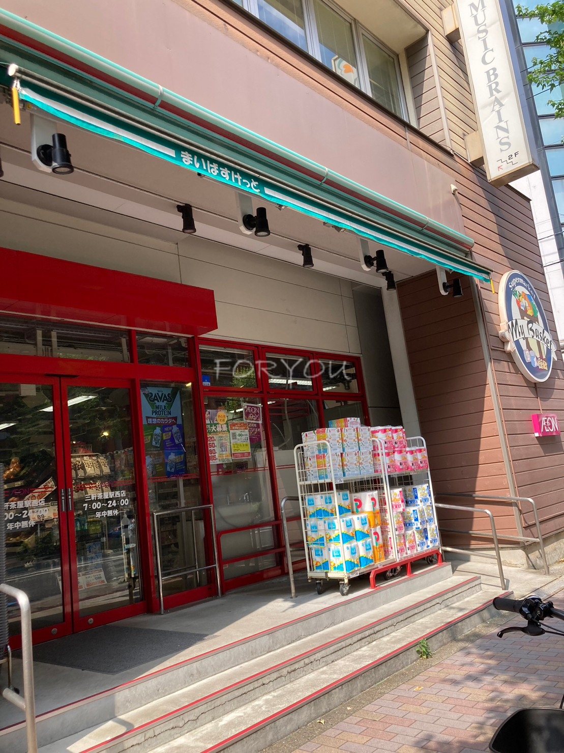 スーパー　まいばすけっと三軒茶屋駅西店（スーパー）まで151m