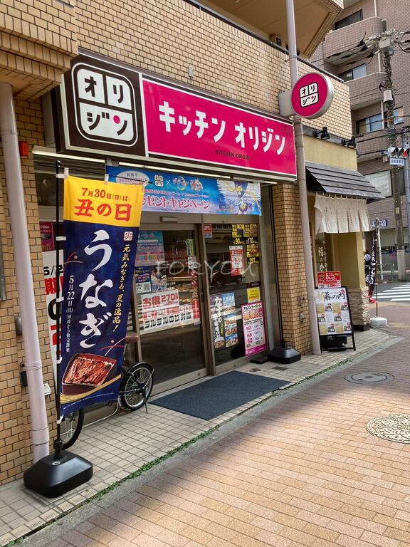 飲食店　キッチンオリジン三軒茶屋二丁目店（飲食店）まで217m