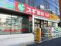 ドラックストア　スギドラッグ 新宿1丁目店（ドラッグストア）まで327m