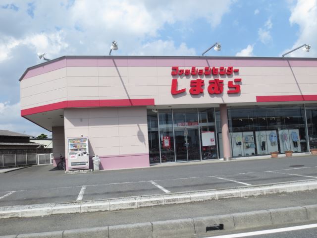 ショッピングセンター　しまむら（ショッピングセンター）まで870m