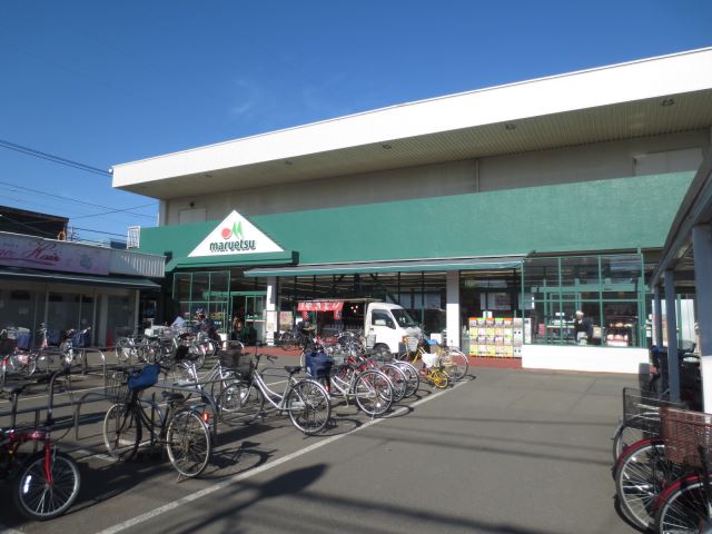 ショッピングセンター　マルエツ（ショッピングセンター）まで740m