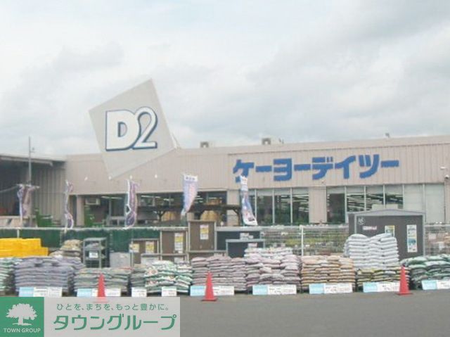 ホームセンター　ケーヨーデイツー小田原店（ホームセンター）まで4840m