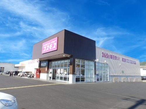 ドラックストア　ドラッグストアコスモス 北川添店（ドラッグストア）まで309m