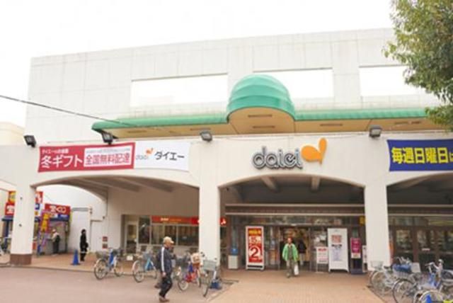 スーパー　ダイエー小平店（スーパー）まで650m
