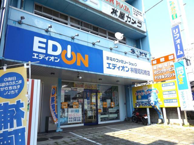 その他　エディオン林屋昭和橋店（その他）まで694m