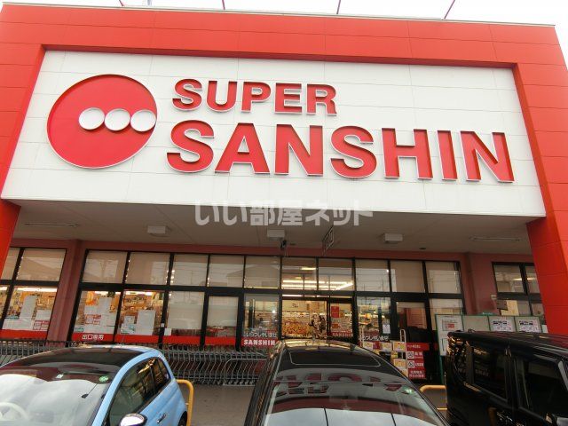 スーパー　スーパー三心 江南店（スーパー）まで435m