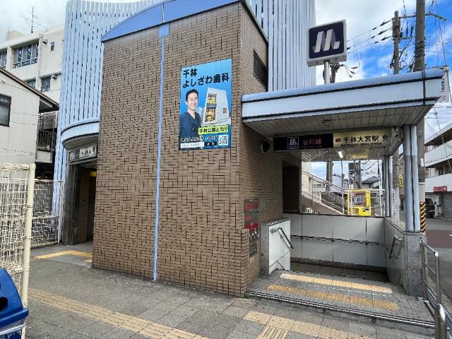 その他　千林大宮駅（Ｏｓａｋａ　Ｍｅｔｒｏ　谷町線）（その他）まで591m