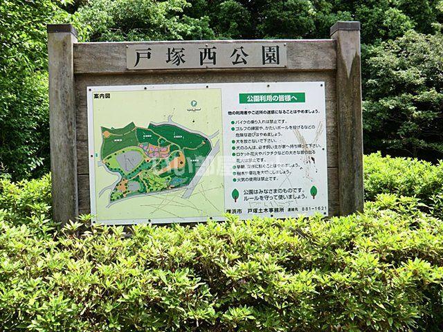 公園　戸塚西公園（公園）まで739m