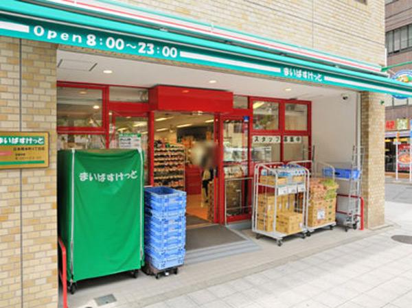 スーパー　まいばすけっと日本橋本町4丁目店（スーパー）まで213m