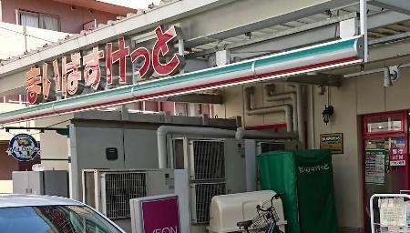 スーパー　まいばすけっと横浜高根町3丁目店（スーパー）まで90m