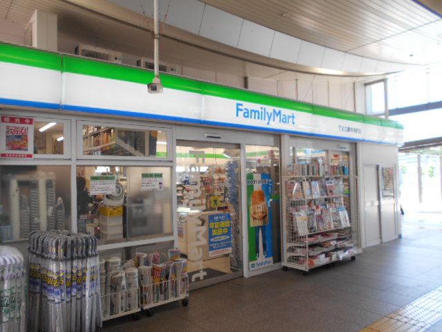 コンビニ　ファミリーマートＴＸ三郷中央駅店（コンビニ）まで448m