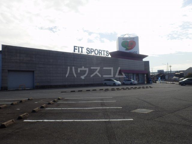 その他　フィットハウス 東海店（その他）まで355m